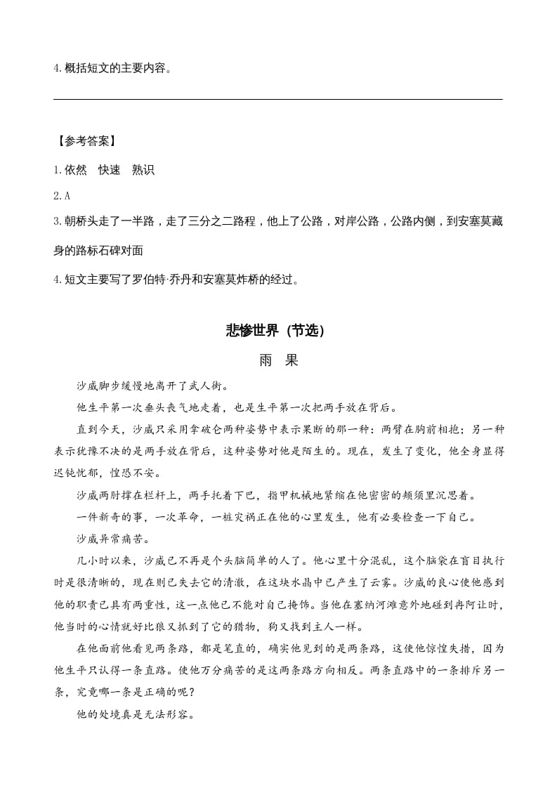 图片[2]-六年级语文上册类文阅读14在柏林（部编版）-墨痕题库