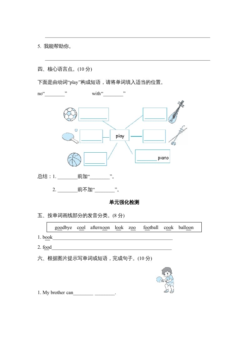 图片[2]-五年级英语上册Unit4单元知识梳理卷本（人教版PEP）-墨痕题库