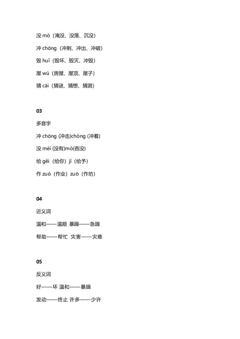 图片[2]-二年级语文上册2第2课《我是什么》知识点（部编）-墨痕题库