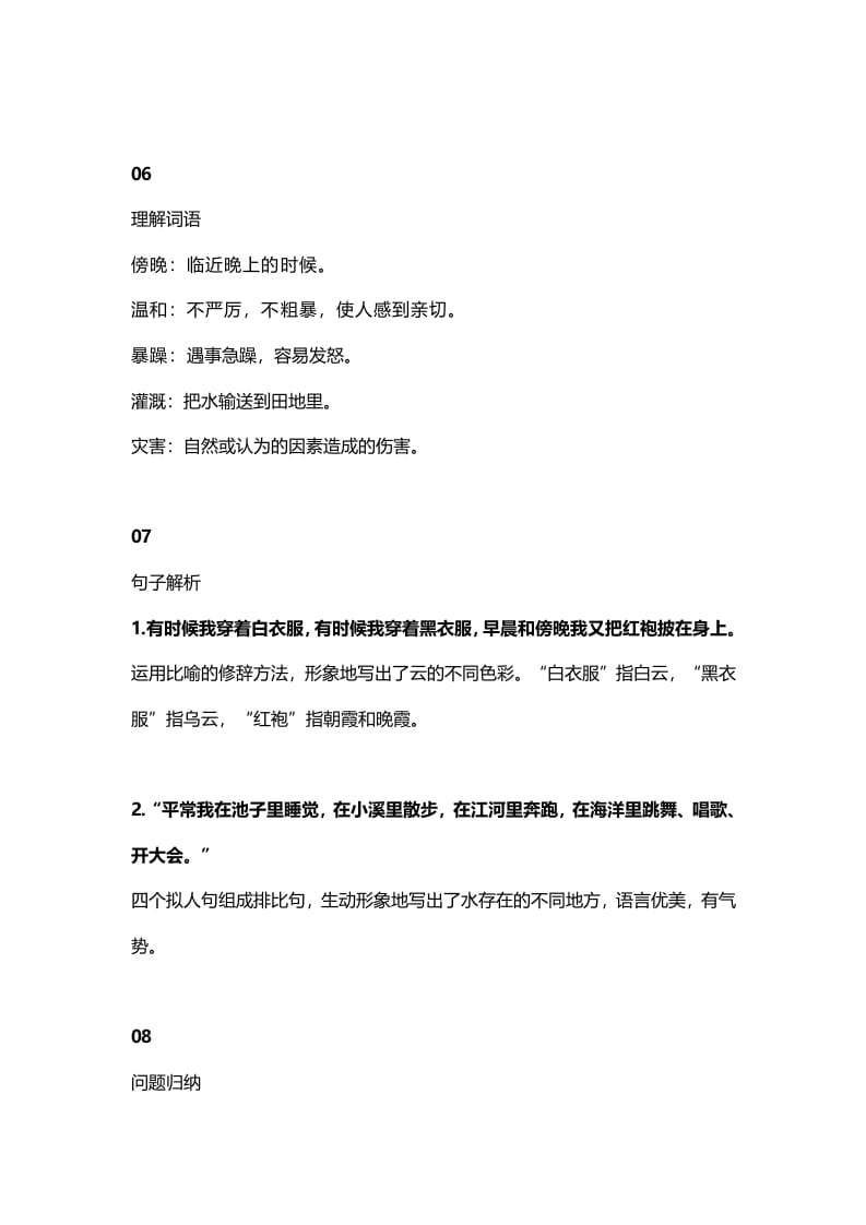 图片[3]-二年级语文上册2第2课《我是什么》知识点（部编）-墨痕题库