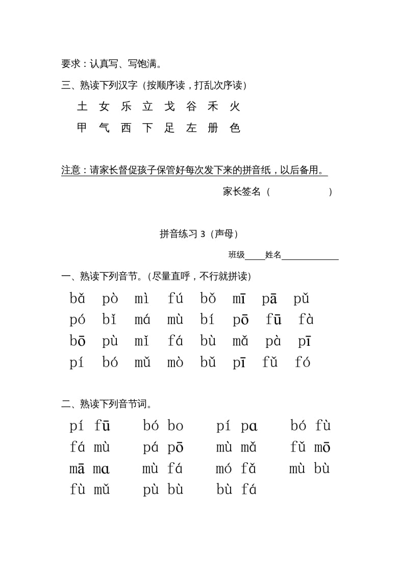 图片[2]-一年级语文上册上汉语拼音每日拼读练习题（B)（部编版）-墨痕题库