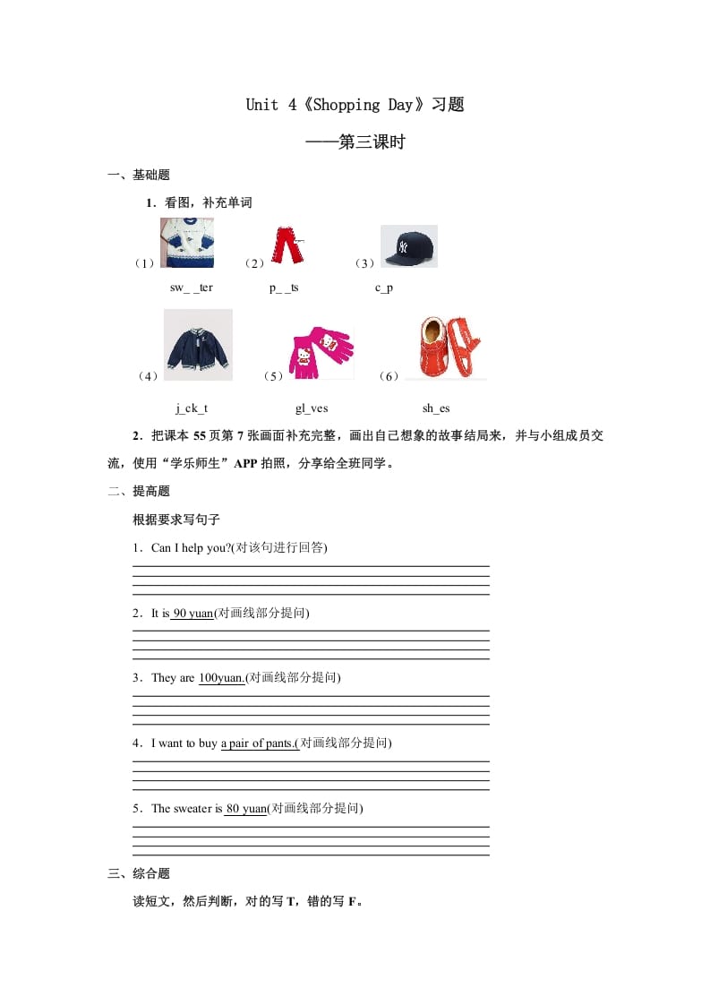 五年级英语上册Unit4习题第3课时（人教版一起点）-墨痕题库