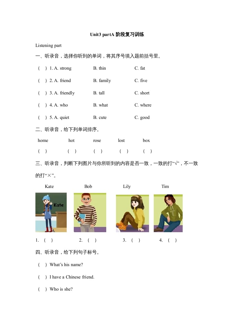 四年级英语上册Unit3__partA阶段复习训练（人教版一起点）-墨痕题库