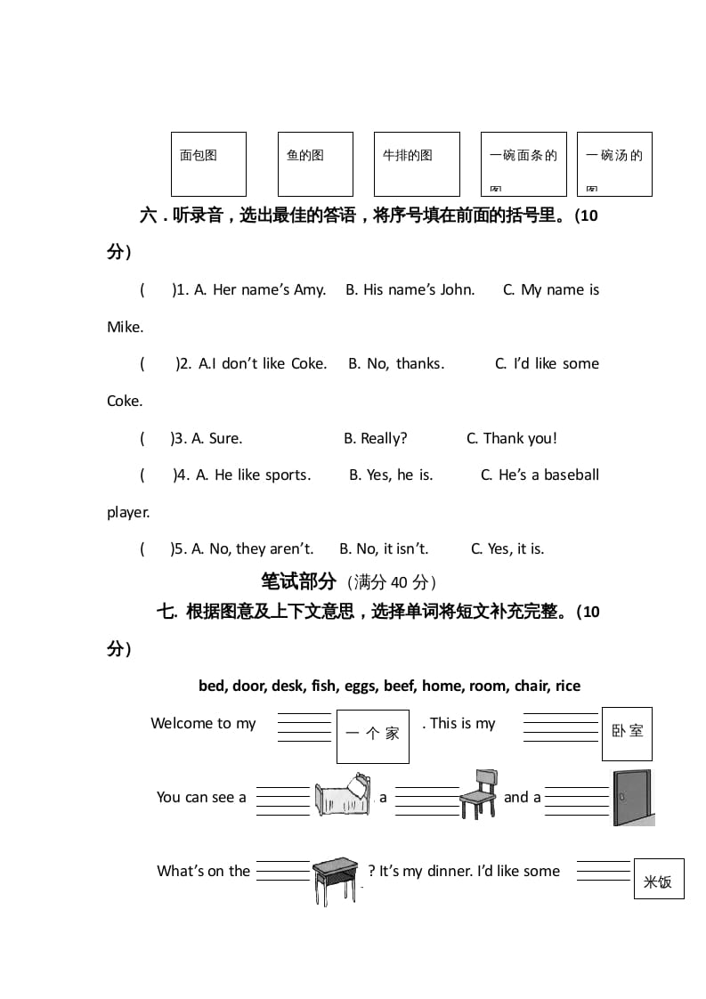 图片[3]-四年级英语上册Recycle2小学人教（PEP）（人教PEP）-墨痕题库
