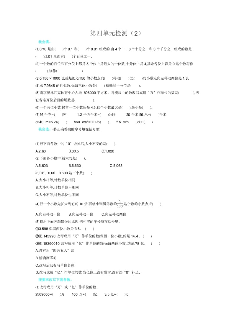 四年级数学下册第四单元检测（2）-墨痕题库