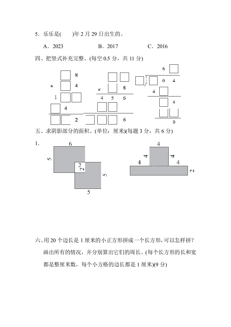 图片[3]-三年级数学下册名校竞赛测试卷-墨痕题库