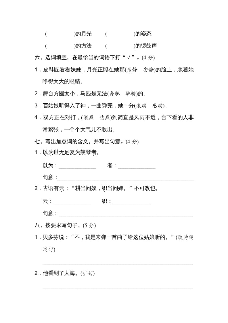 图片[2]-六年级语文上册第七单元达标检测卷（二）（部编版）-墨痕题库