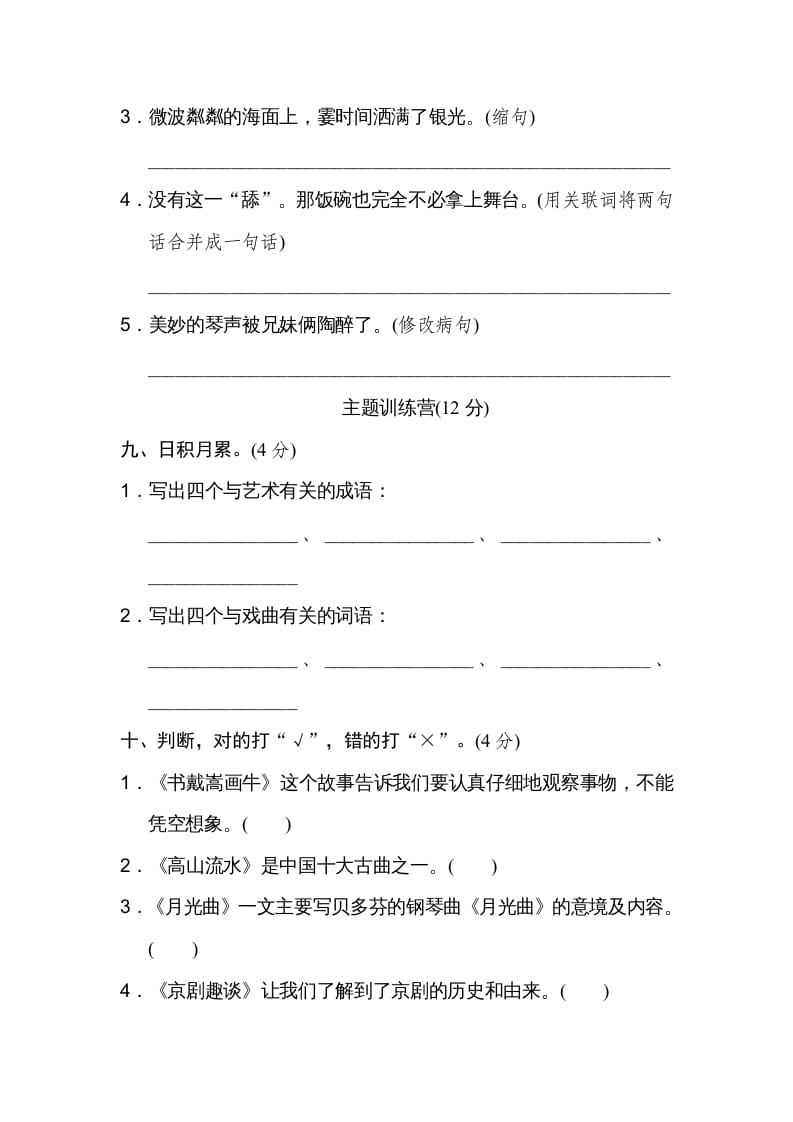 图片[3]-六年级语文上册第七单元达标检测卷（二）（部编版）-墨痕题库