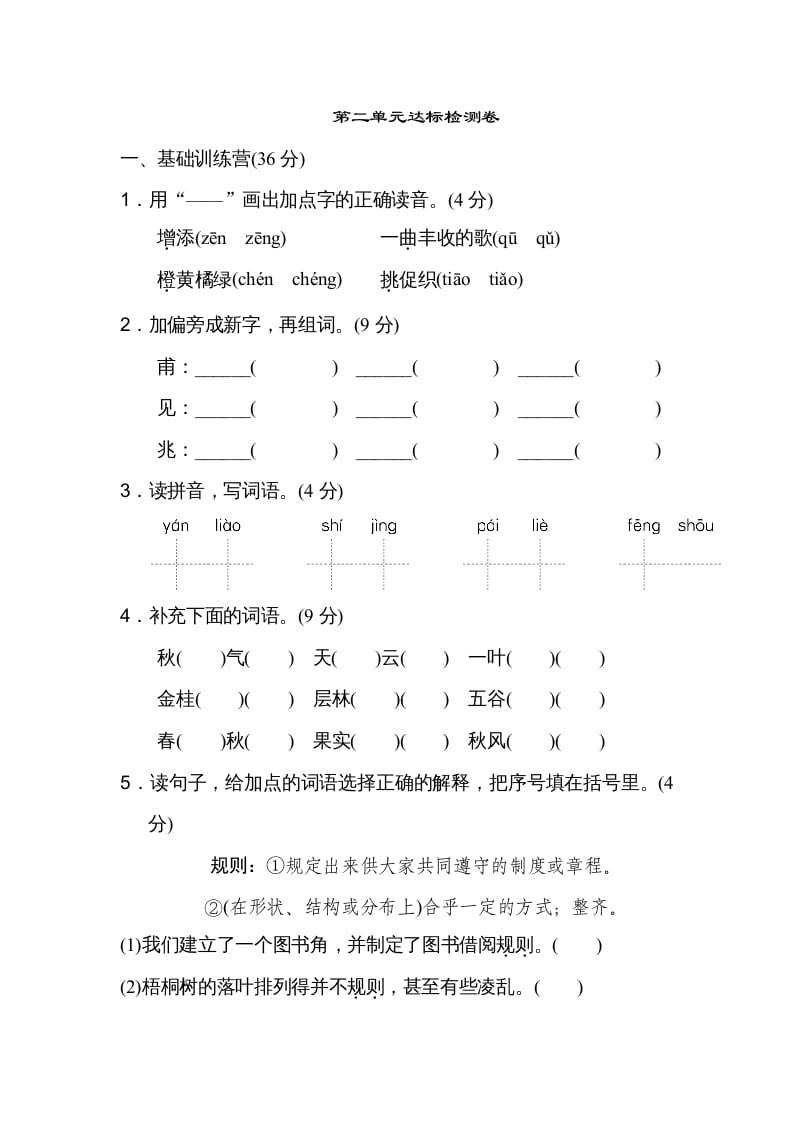 三年级语文上册第二单元达标检测卷（二）（部编版）-墨痕题库