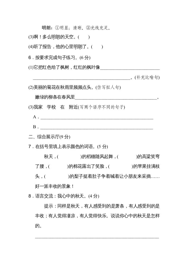 图片[2]-三年级语文上册第二单元达标检测卷（二）（部编版）-墨痕题库