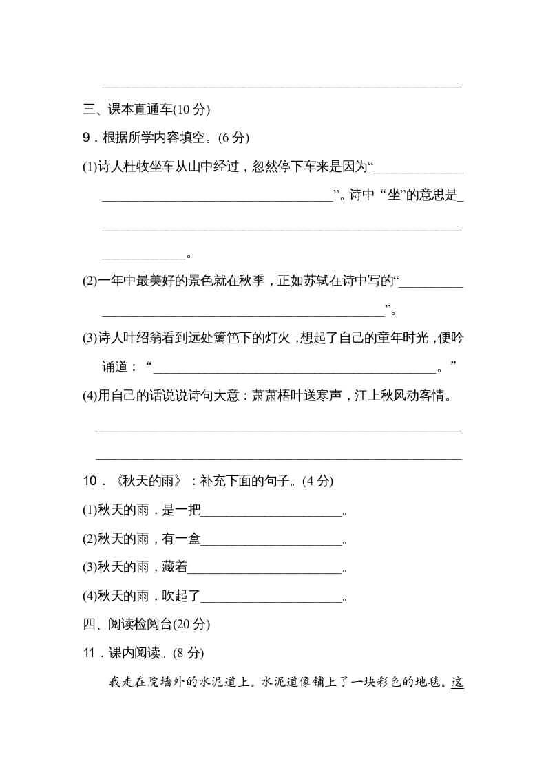 图片[3]-三年级语文上册第二单元达标检测卷（二）（部编版）-墨痕题库