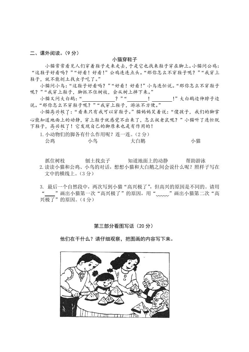 图片[3]-二年级语文下册期末试卷13-墨痕题库