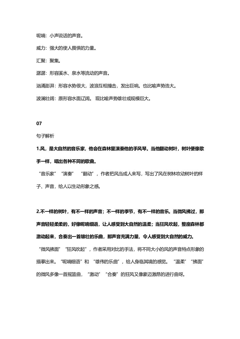 图片[3]-三年级语文上册22三（上）课文第21课《大自然的声音》（部编版）-墨痕题库