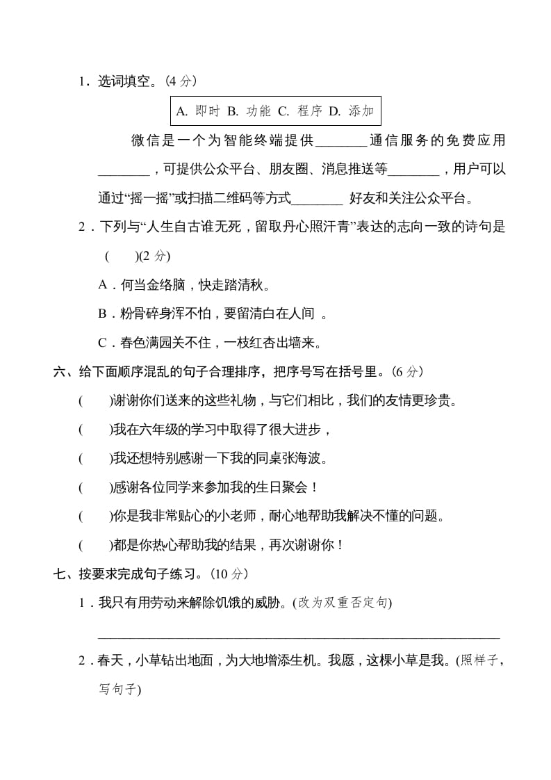 图片[2]-六年级语文下册重点中学小升初考试试卷（二）-墨痕题库