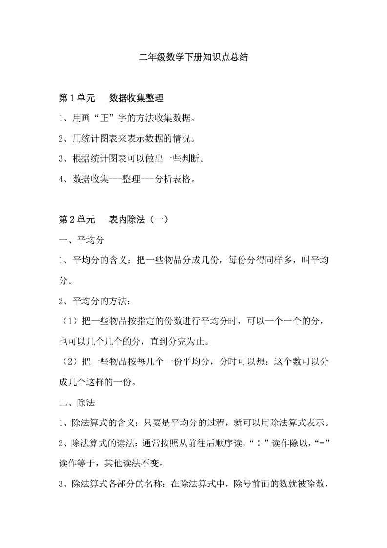 二年级数学下册知识点总结-墨痕题库