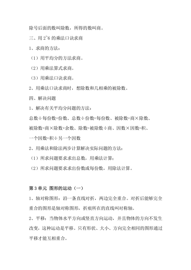 图片[2]-二年级数学下册知识点总结-墨痕题库
