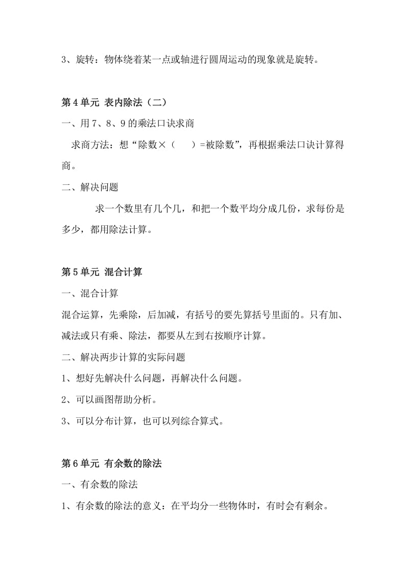 图片[3]-二年级数学下册知识点总结-墨痕题库