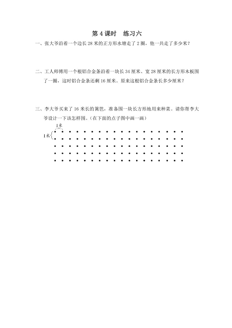 三年级数学上册第4课时练习六（苏教版）-墨痕题库