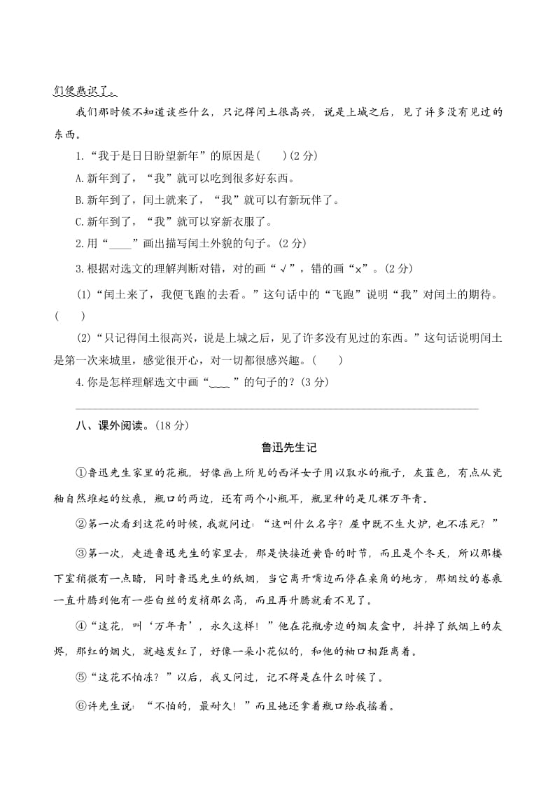 图片[3]-六年级语文上册第八单元测评（部编版）-墨痕题库