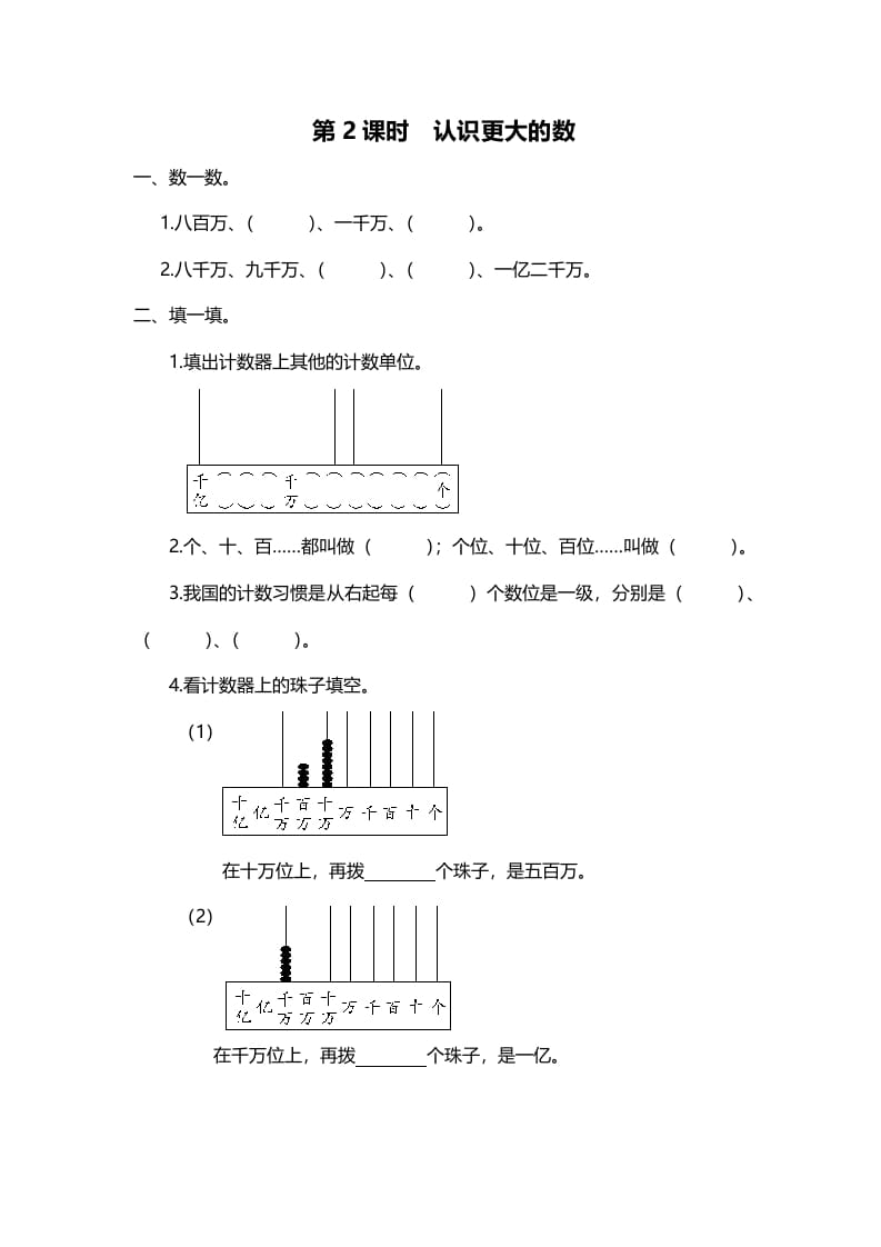 四年级数学上册第2课时认识更大的数（北师大版）-墨痕题库
