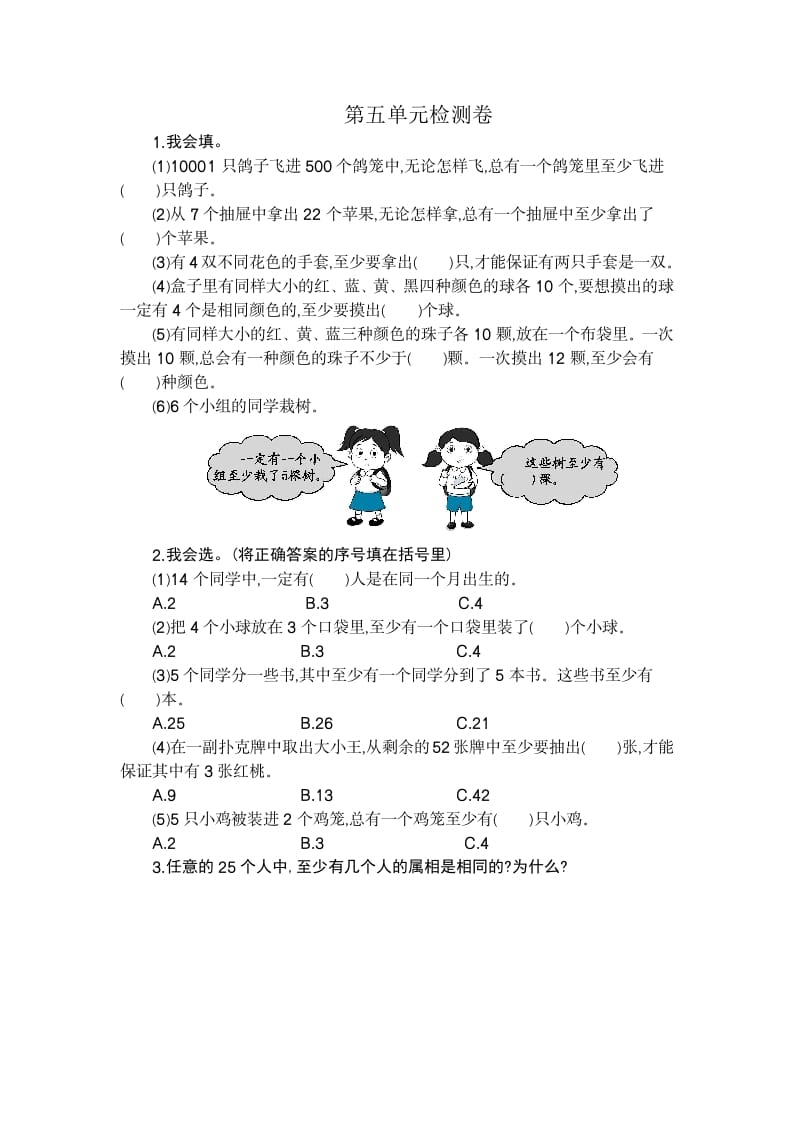 六年级数学下册第五单元检测卷（2）-墨痕题库