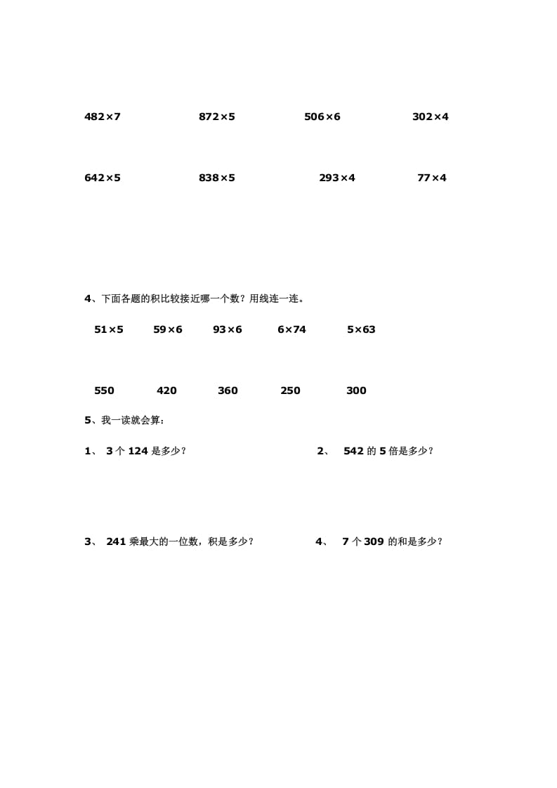 图片[2]-三年级数学上册多位数乘一位数练习(一)（人教版）-墨痕题库