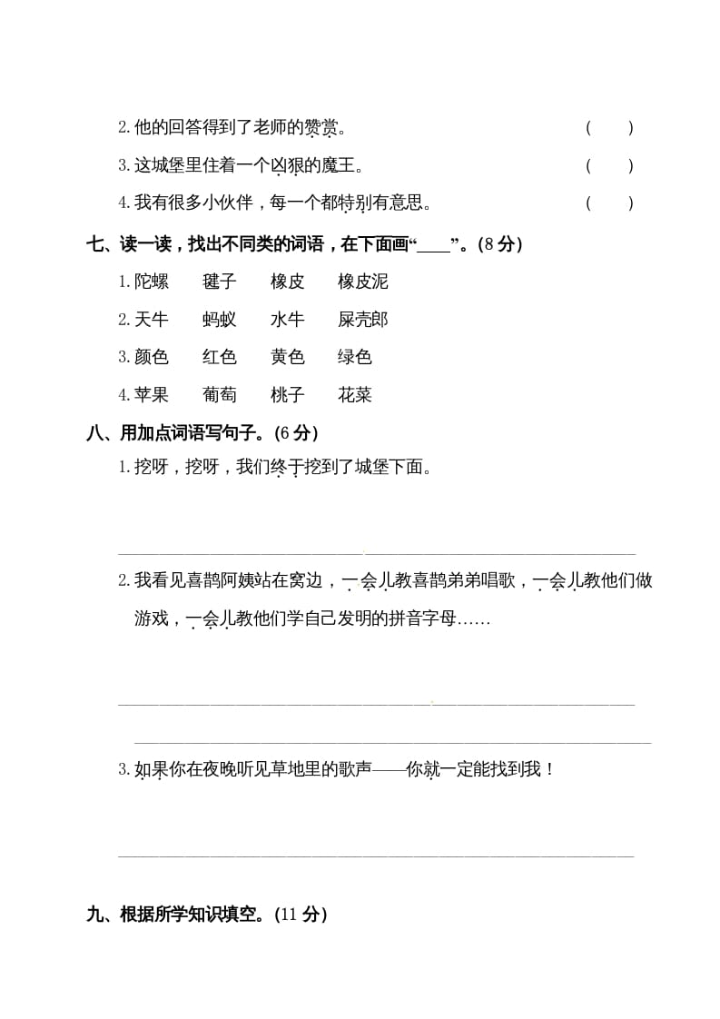 图片[3]-二年级语文下册试题-第四单元测试卷（附答案）人教部编版-墨痕题库