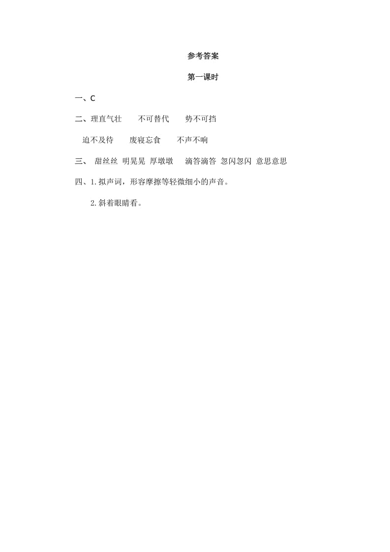 图片[2]-六年级语文上册盼（部编版）-墨痕题库