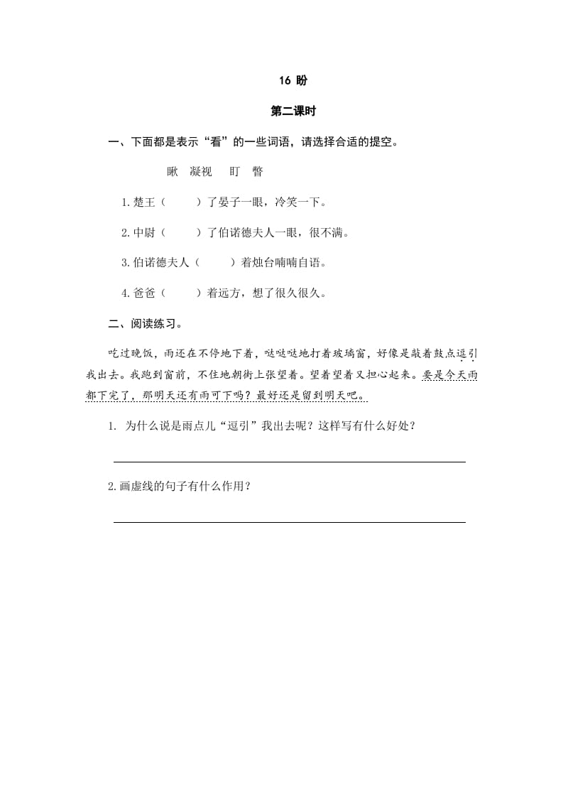 图片[3]-六年级语文上册盼（部编版）-墨痕题库