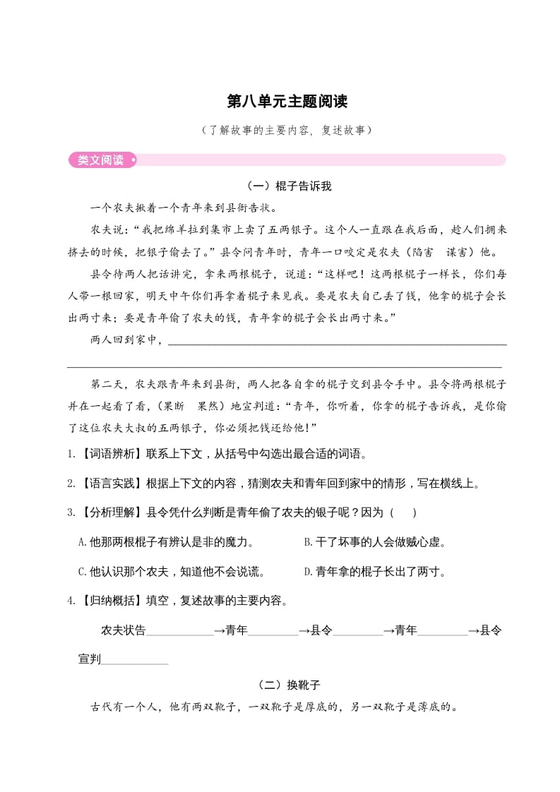 三年级语文下册第八单元主题阅读-墨痕题库