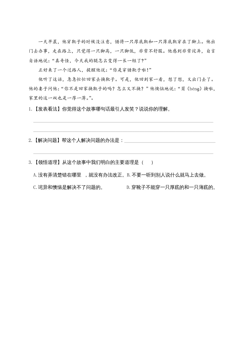 图片[2]-三年级语文下册第八单元主题阅读-墨痕题库