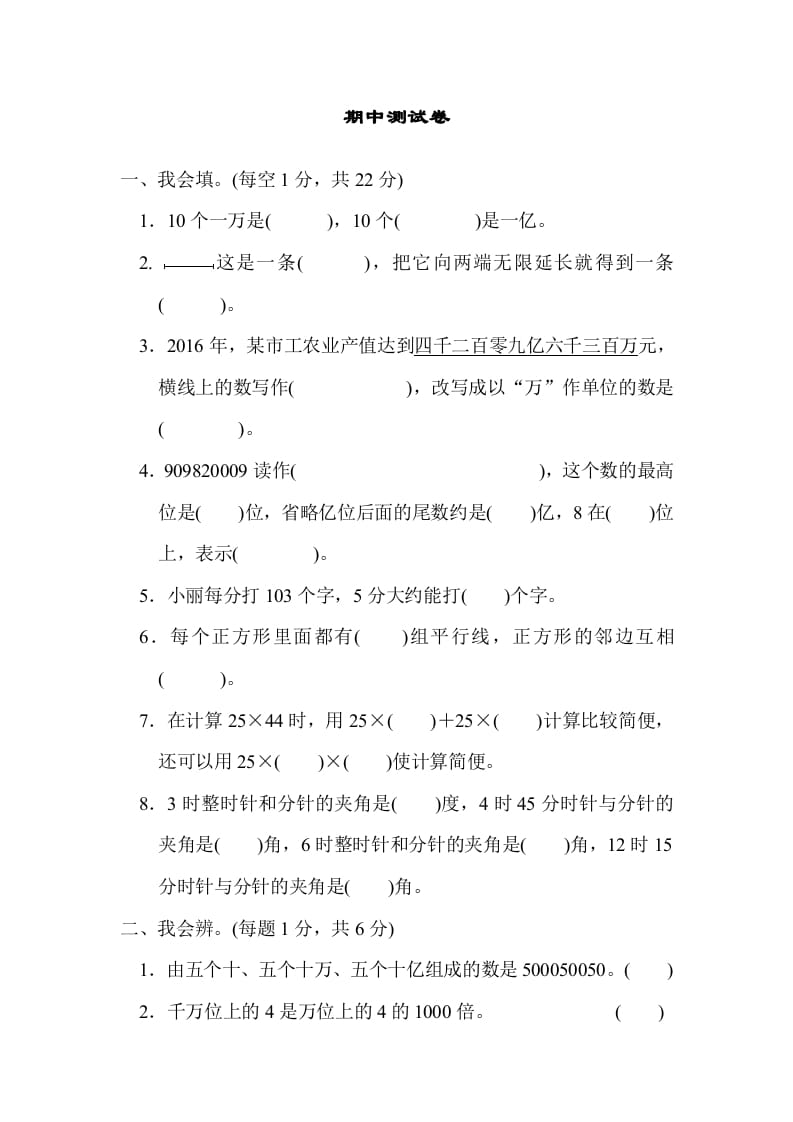 四年级数学上册期中测试卷2（北师大版）-墨痕题库