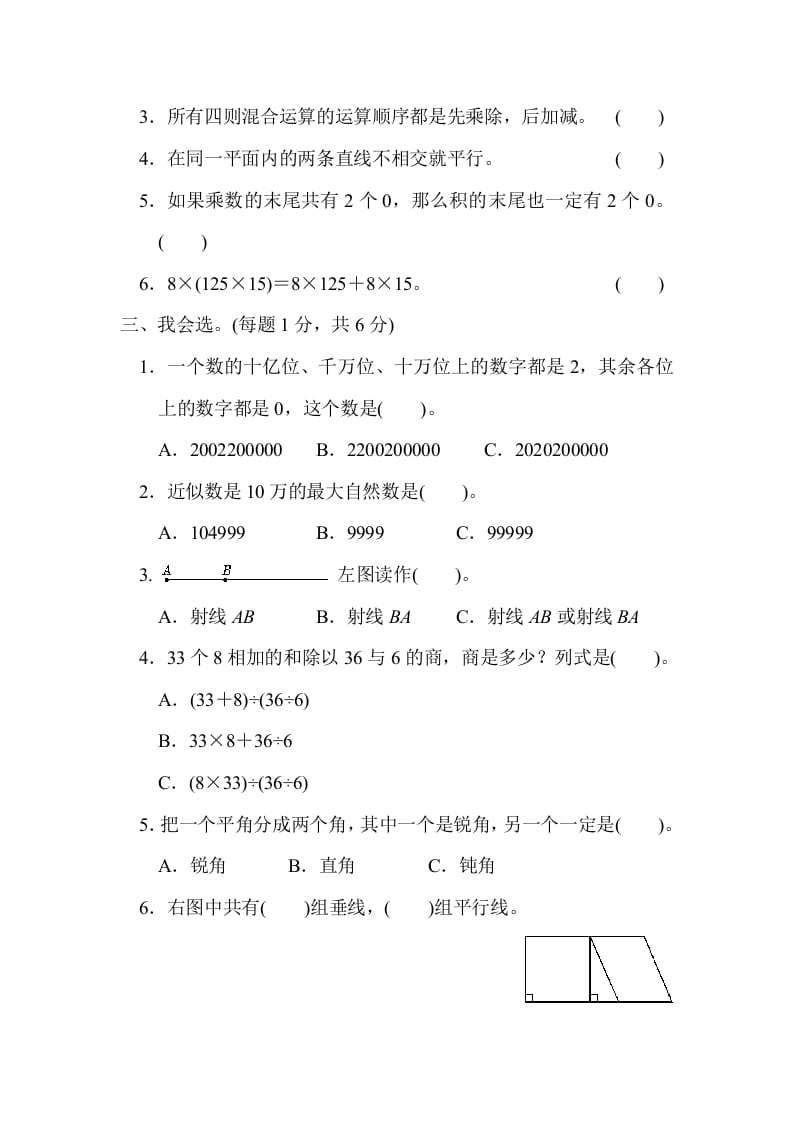 图片[2]-四年级数学上册期中测试卷2（北师大版）-墨痕题库