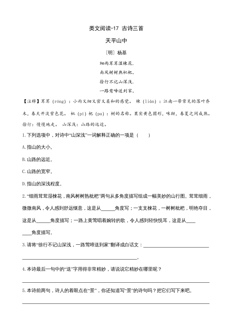 三年级语文上册类文阅读17古诗三首（部编版）-墨痕题库