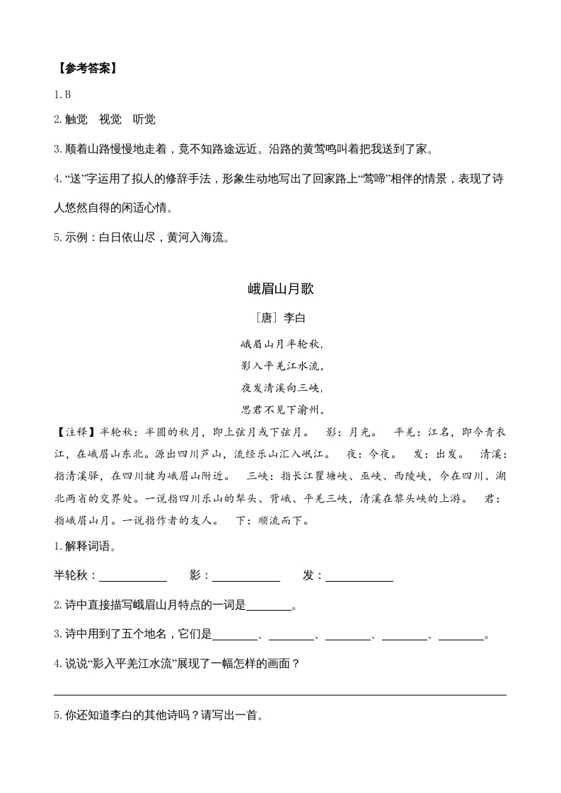 图片[2]-三年级语文上册类文阅读17古诗三首（部编版）-墨痕题库