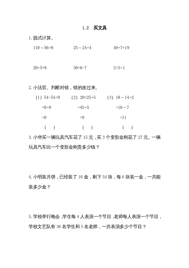 三年级数学上册1.2买文具（北师大版）-墨痕题库