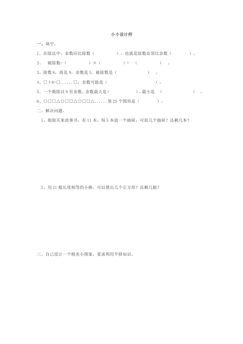 二年级数学下册小小设计师-墨痕题库