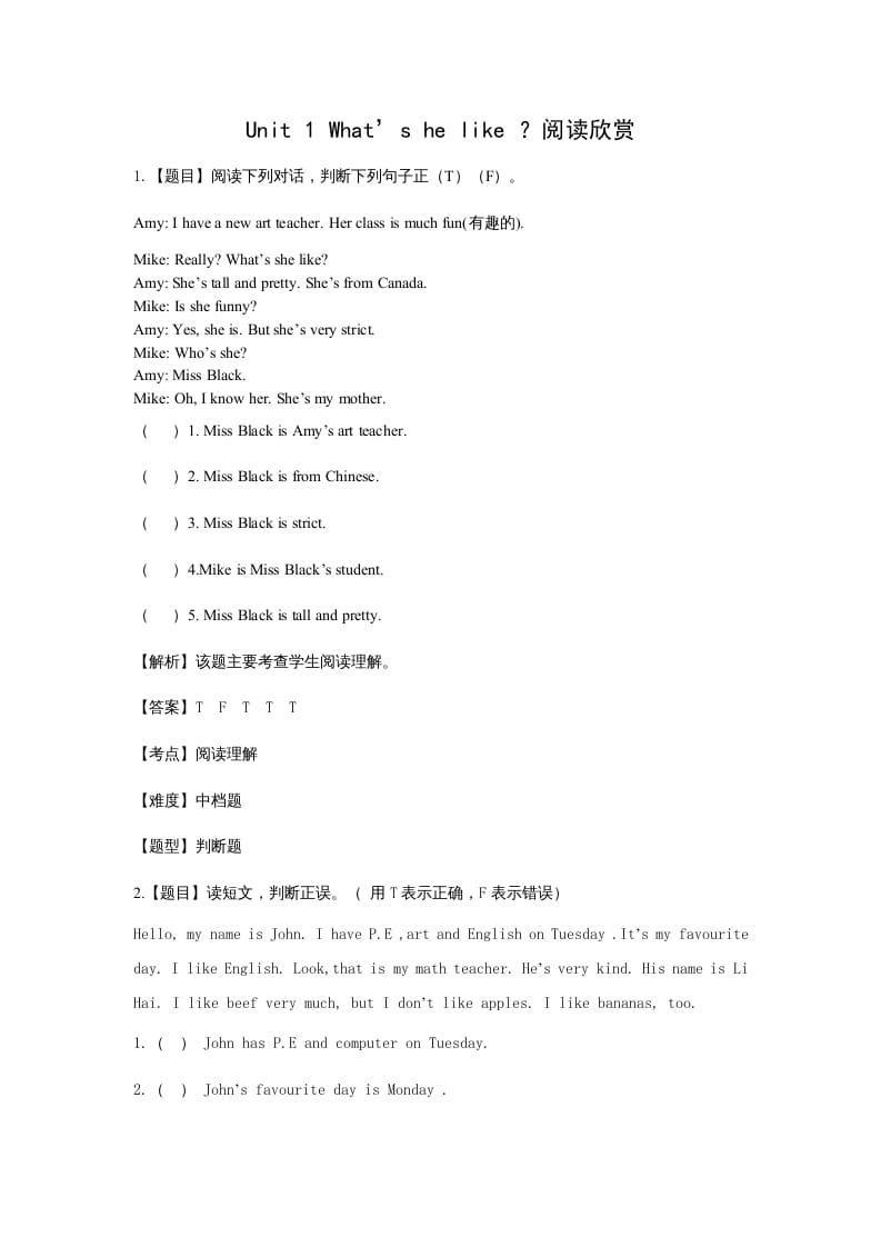 五年级英语上册Unit1What’shelike？阅读欣赏题(附答案)（人教版PEP）-墨痕题库