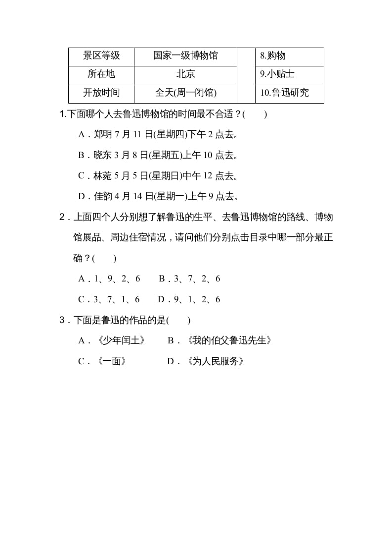 图片[3]-六年级语文上册第七、八单元非连续性文本阅读（部编版）-墨痕题库