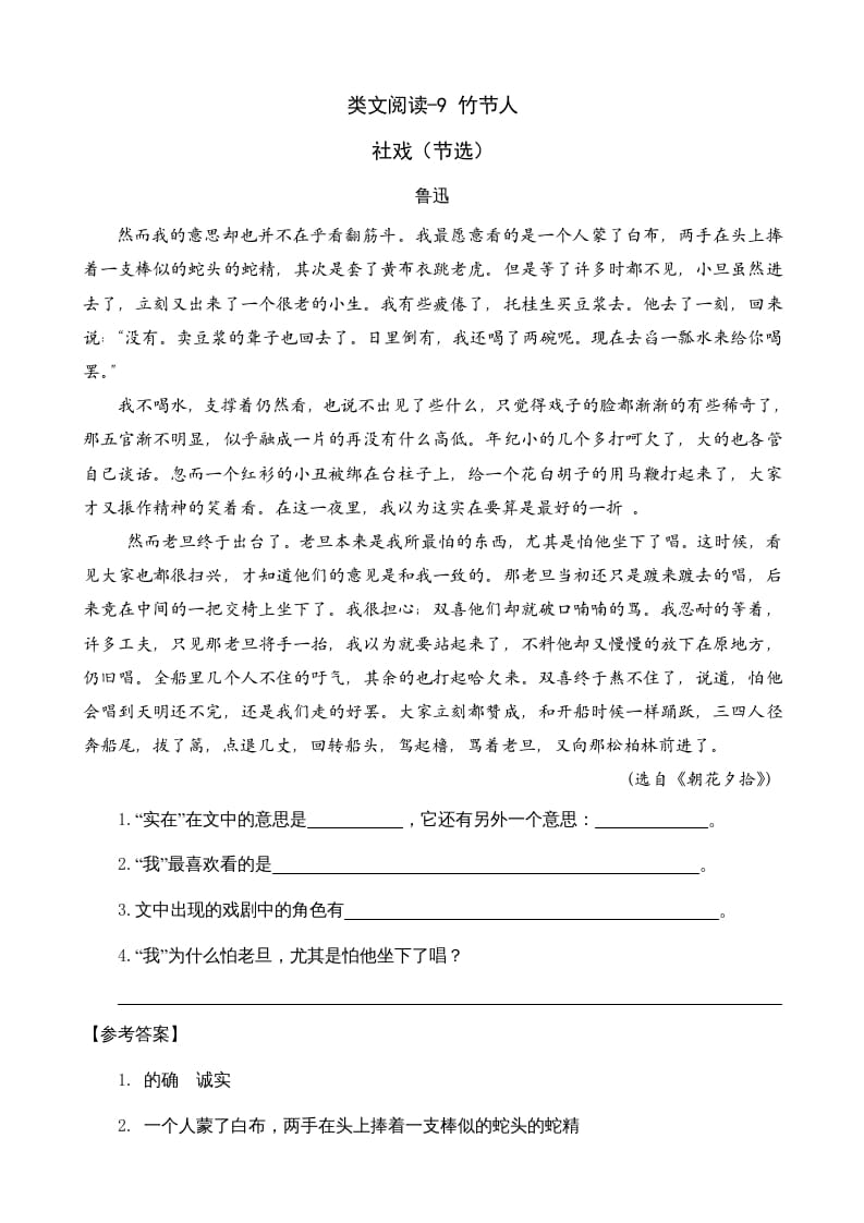 六年级语文上册类文阅读9竹节人（部编版）-墨痕题库