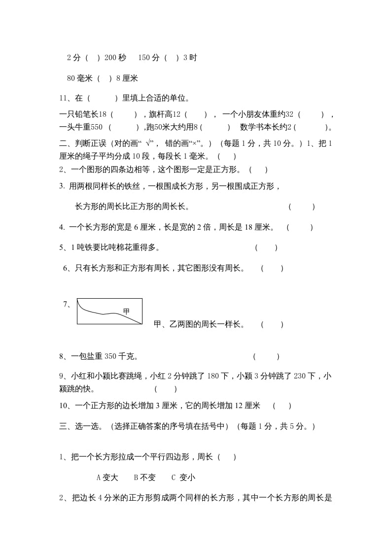 图片[2]-三年级数学上册小学数末试卷（人教版）-墨痕题库
