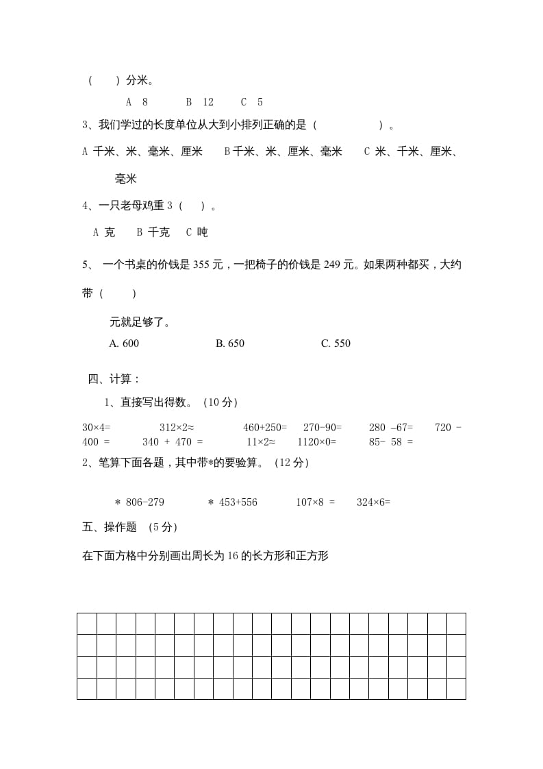 图片[3]-三年级数学上册小学数末试卷（人教版）-墨痕题库