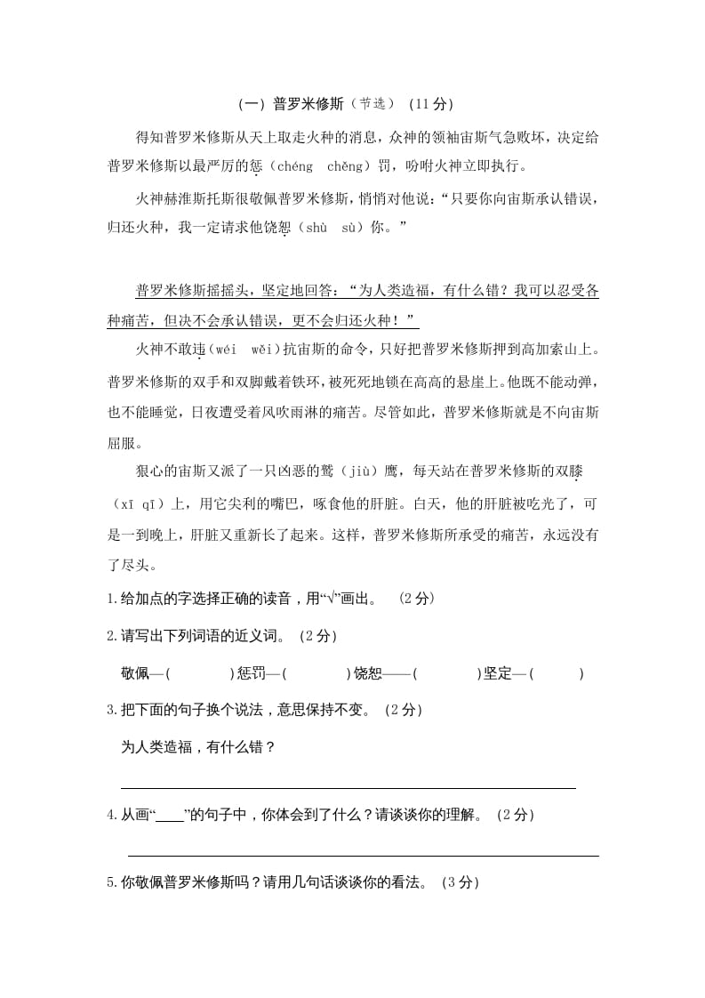 图片[3]-四年级语文上册期中精选卷（二）-墨痕题库