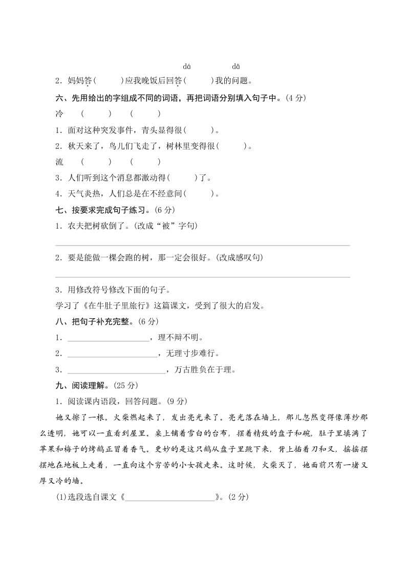 图片[2]-三年级语文上册第三单元测评（部编版）-墨痕题库