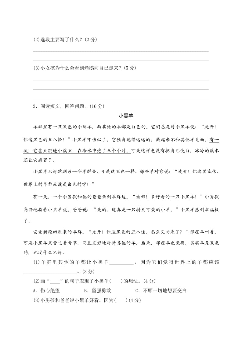 图片[3]-三年级语文上册第三单元测评（部编版）-墨痕题库