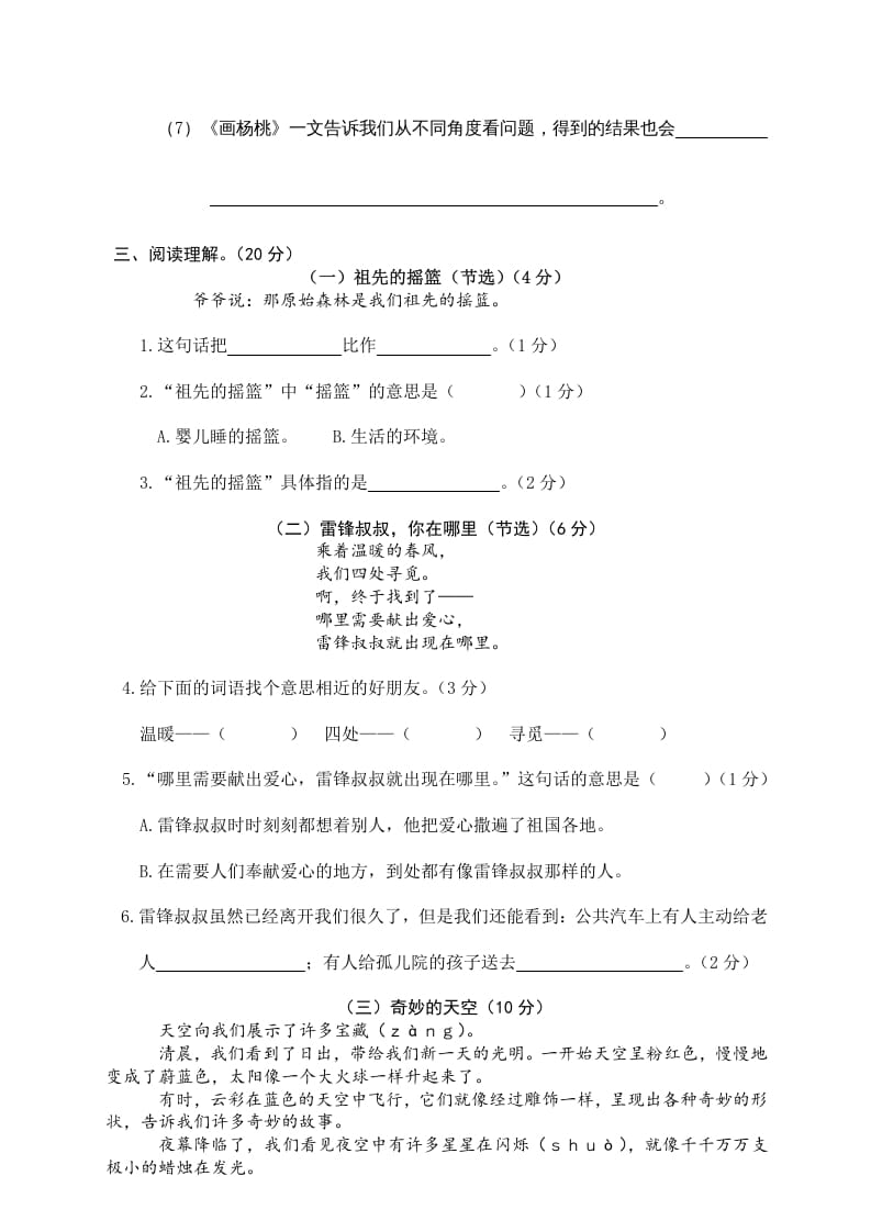 图片[3]-二年级语文下册期末试卷12-墨痕题库