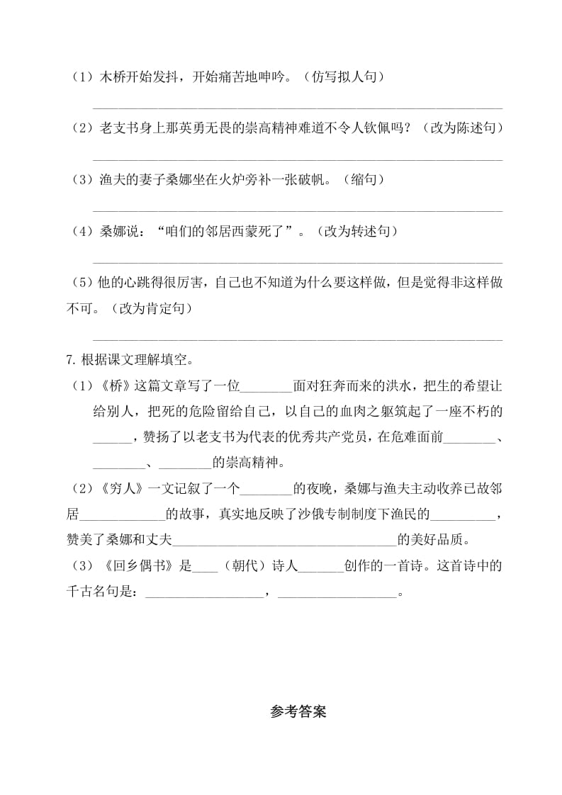 图片[2]-六年级语文上册第四单元基础知识复习检测（附答案）（部编版）-墨痕题库
