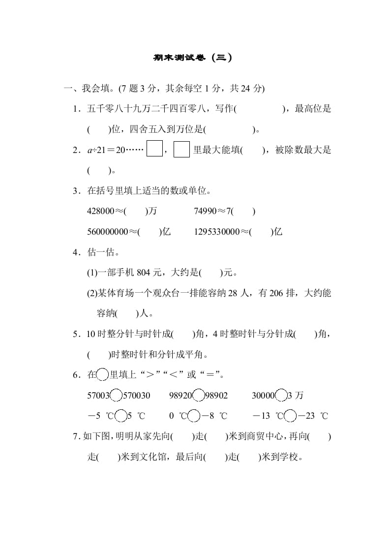 四年级数学上册期末测试卷（三）（北师大版）-墨痕题库