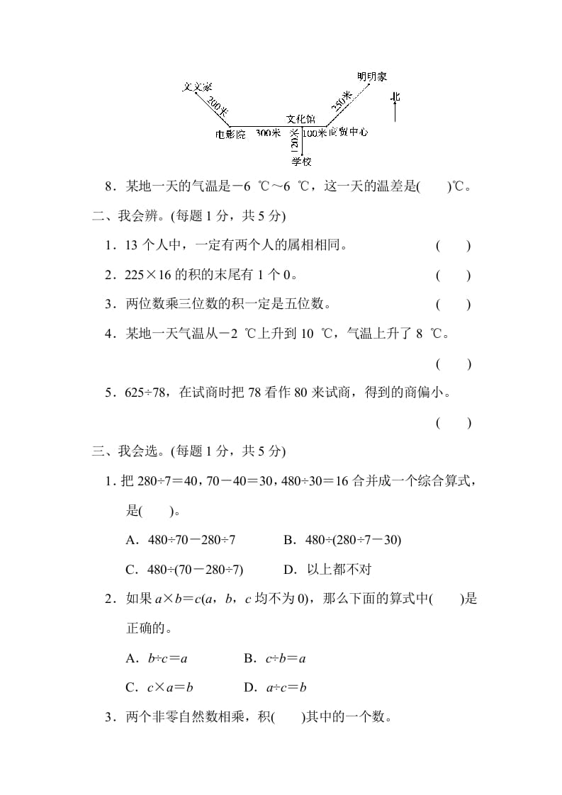 图片[2]-四年级数学上册期末测试卷（三）（北师大版）-墨痕题库
