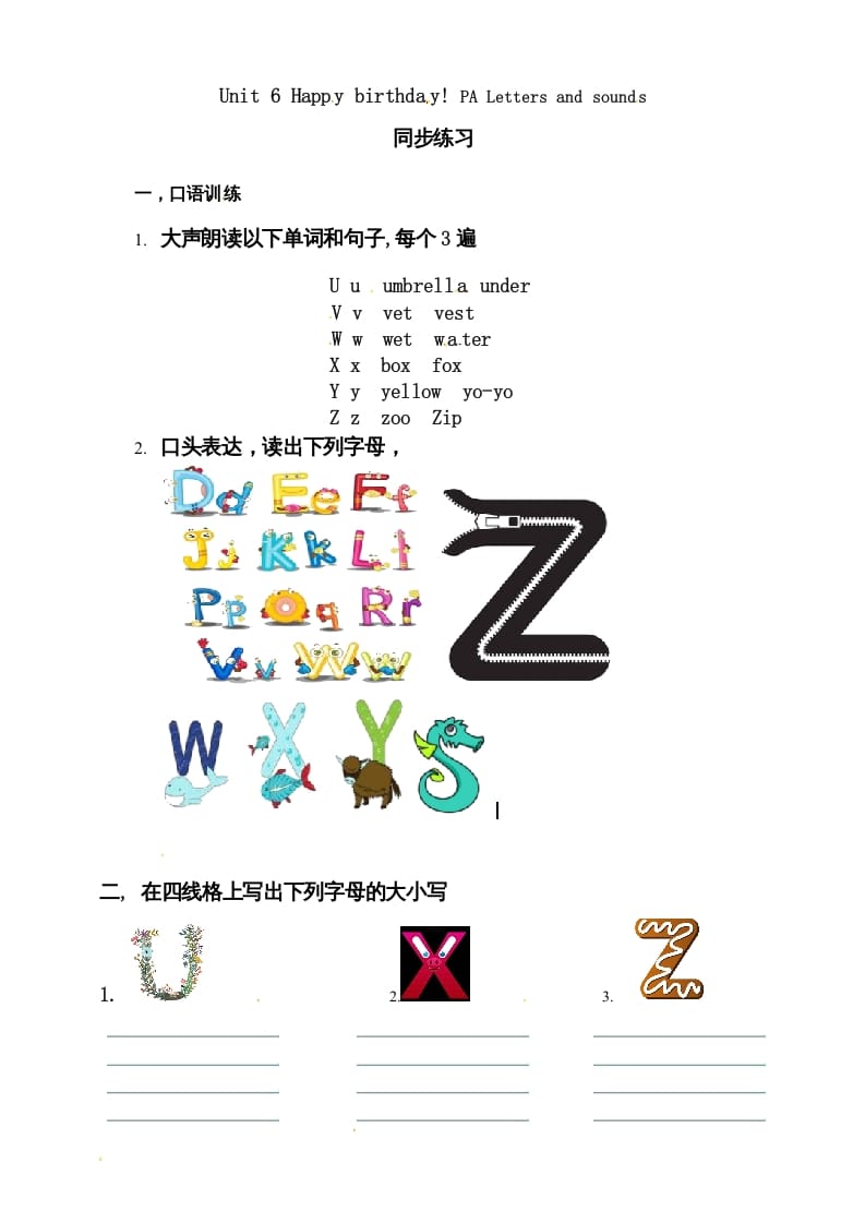 三年级英语上册Unit6Happybirthday!PALettersandsounds练习（人教PEP）-墨痕题库